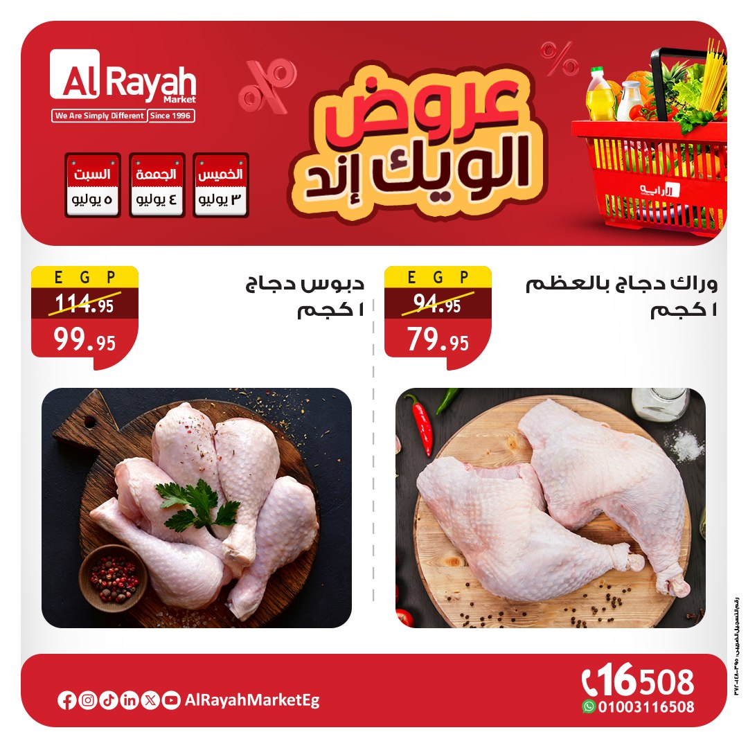 al-raya offers from 2jul to 10jun 2025 عروض الراية من 2 يوليو حتى 10 يونيو 2025 صفحة رقم 3